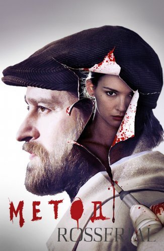 Метод (2015) смотреть онлайн